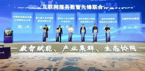 聚焦工业互联网安全 天融信加入深圳工业互联网服务数智先锋联合体，推动网络信息服务升级