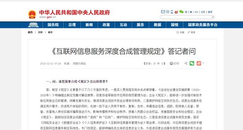 《互联网信息服务深度合成管理规定》发布，明年1月实施，为AI生成内容划定安全边界