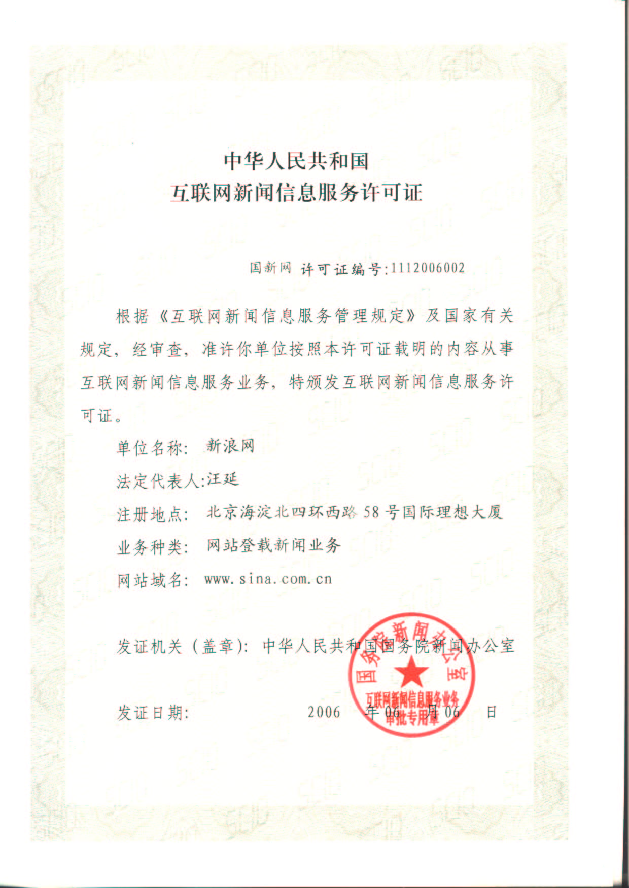 中国工业报社获颁互联网新闻信息服务许可证 开启信息服务新篇章