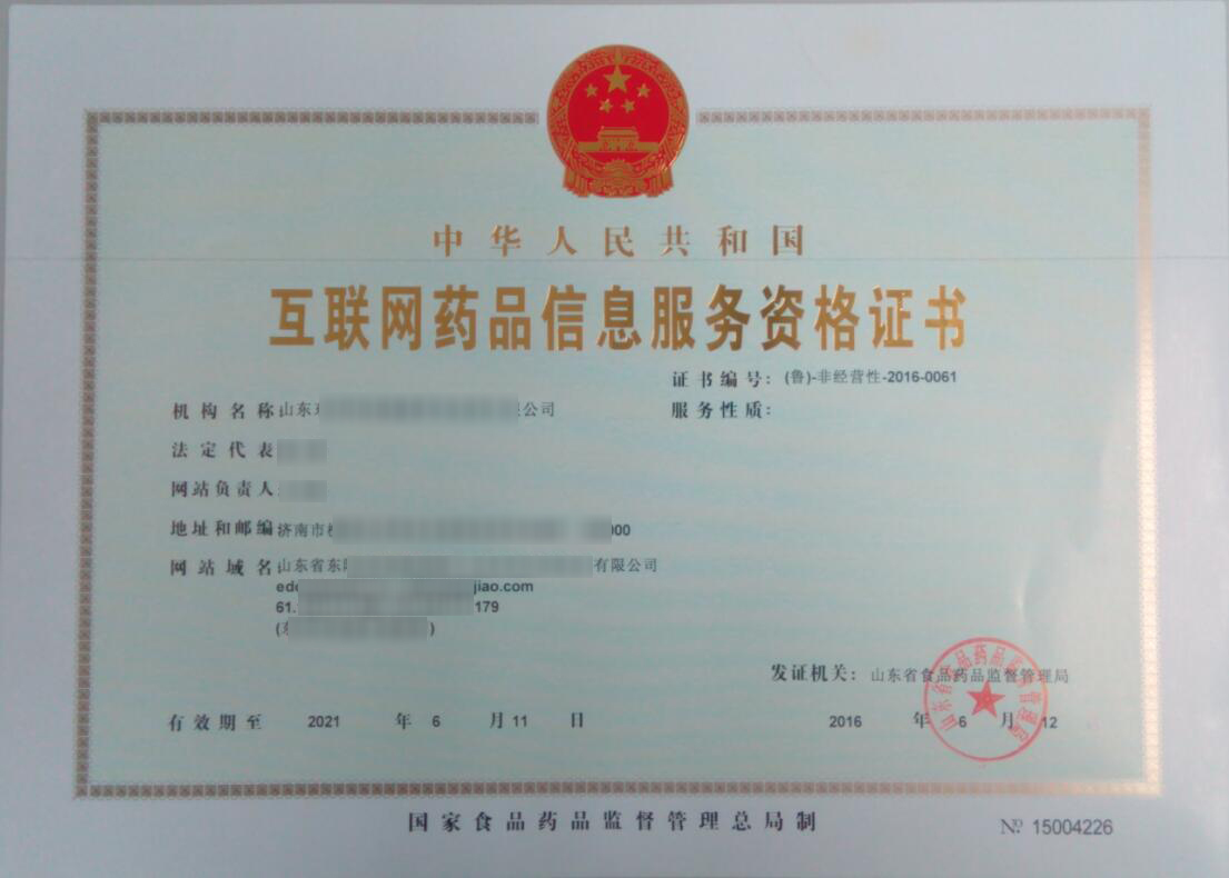 互联网药品信息服务许可证办理全流程解析